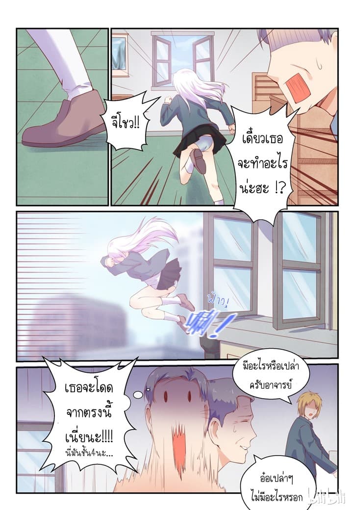 My Wife Is A Fox Spirit แฟนผมเป็นปีศาจจิ้งจอกสาว 6-6