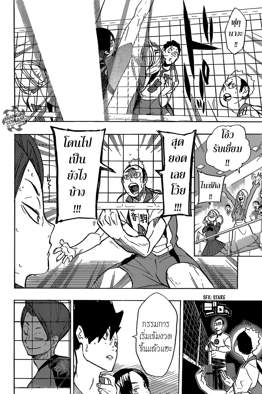 Haikyuu!! 197-งู VS แมว