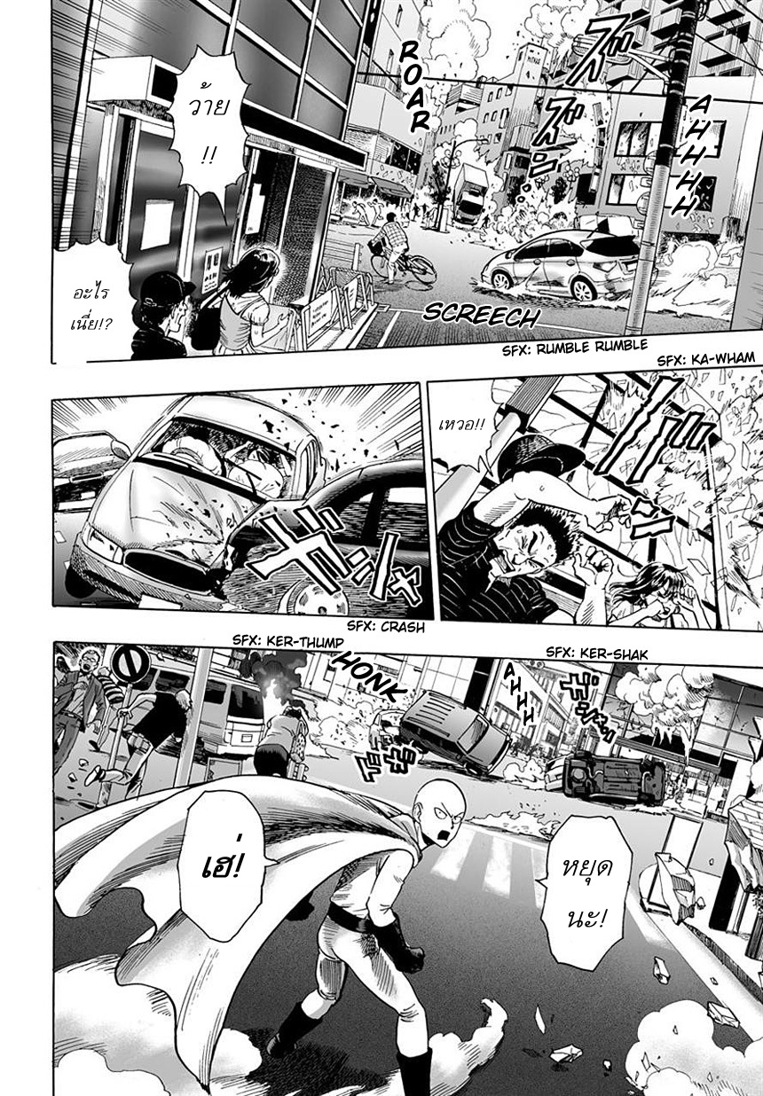 One Punch Man 19-ไม่ใช่เวลามาทำแบบนี้สักหน่อย
