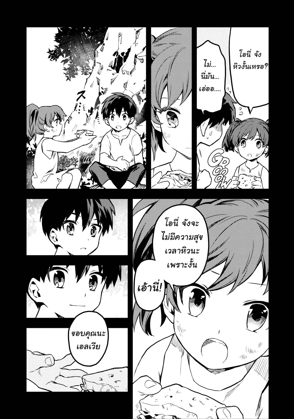 Noumin Kanren no Skill bakka Agetetara Naze ka Tsuyoku Natta 14-14