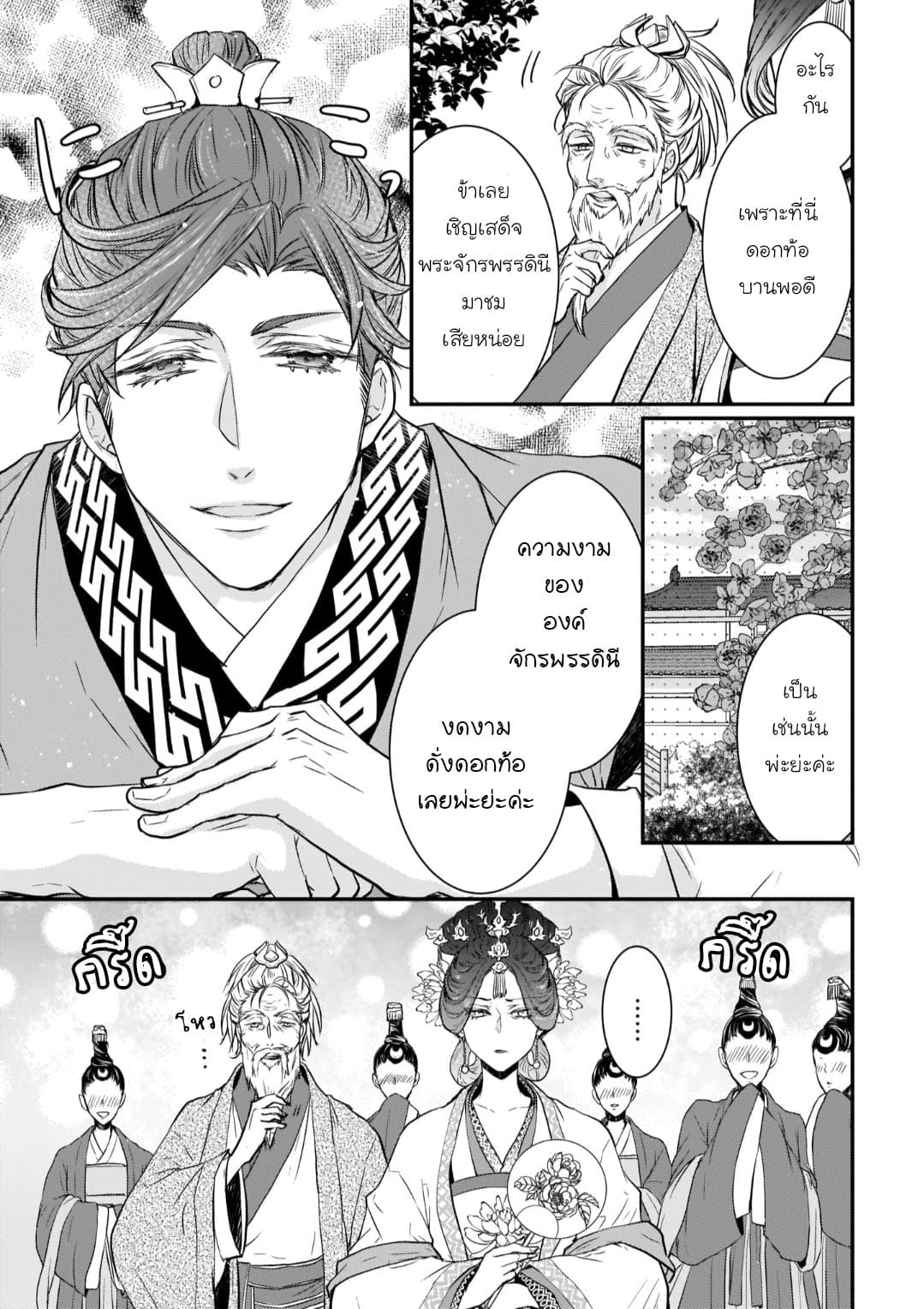 Gekkakoku Kiiden 8-8