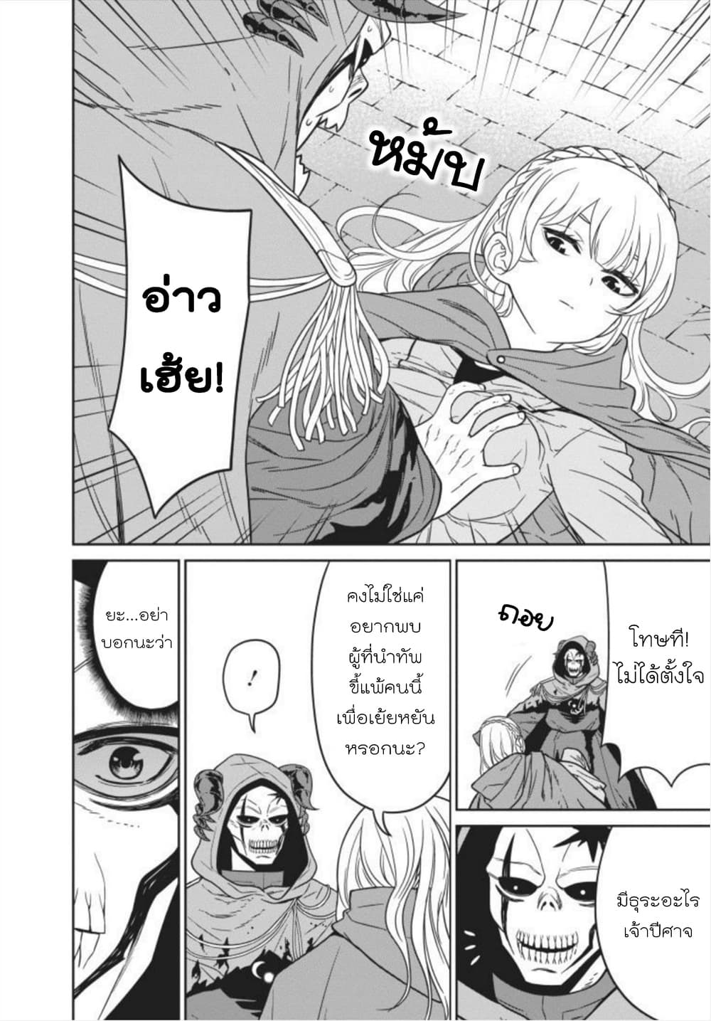 Maou-gun Saikyou no Majutsushi wa Ningen datta เมื่อมนุษย์ได้มาสร้างฮาเร็มในทัพจอมมาร 4-4