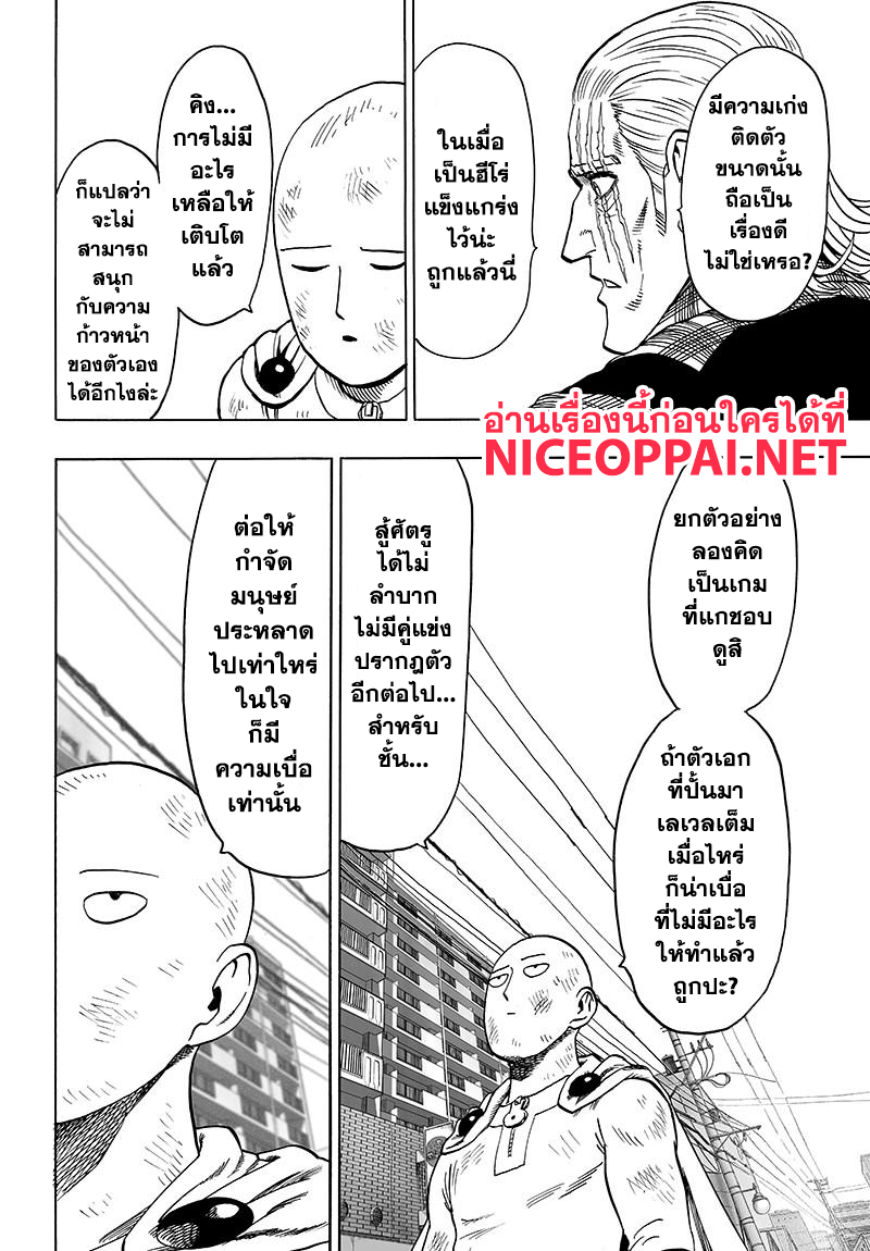 One Punch Man 77-น่าเบื่อเหมือนเดิม