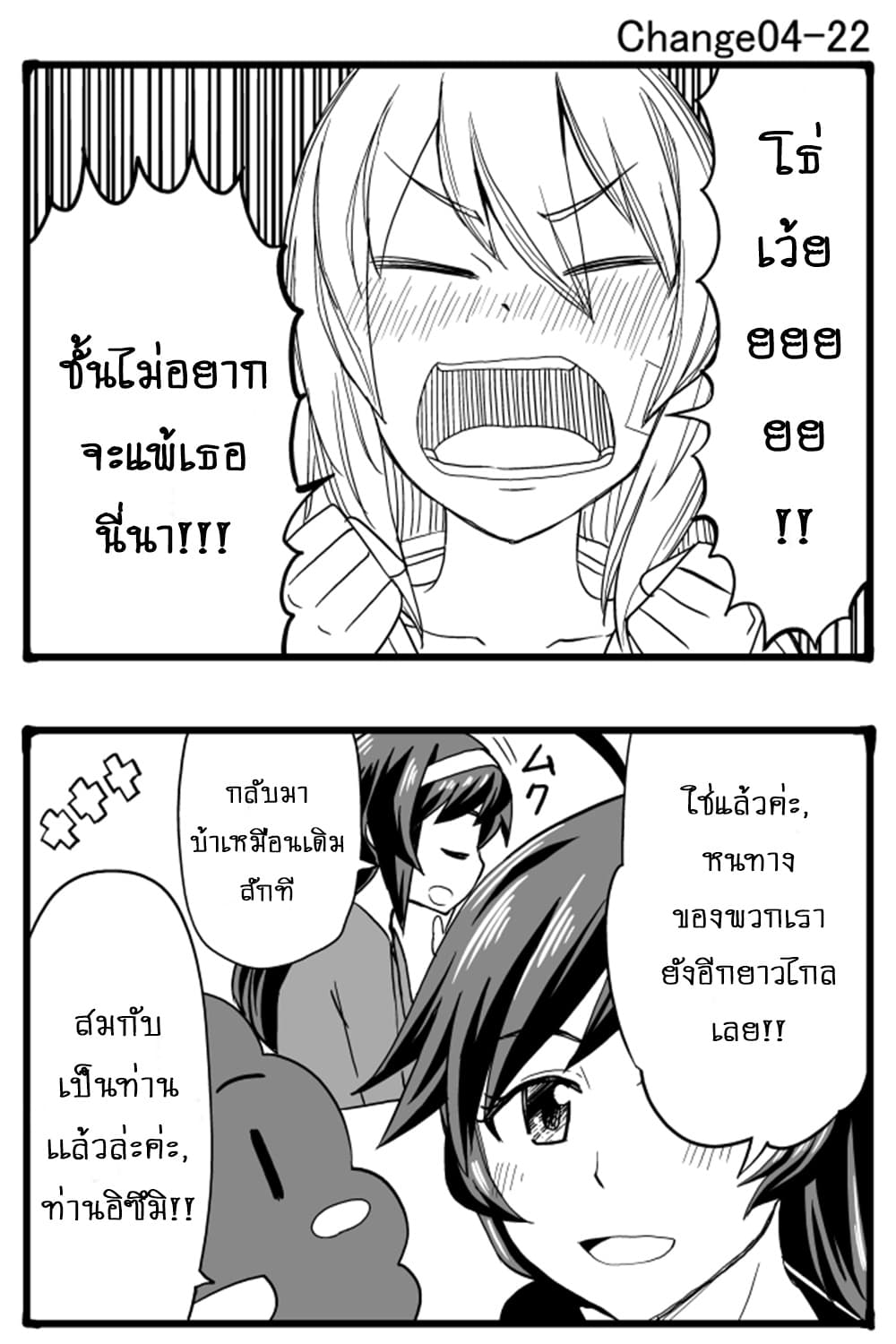 GIRLS und PANZER - Erika Change! 4-หัวหน้าหน่วยพยายามเข้า!