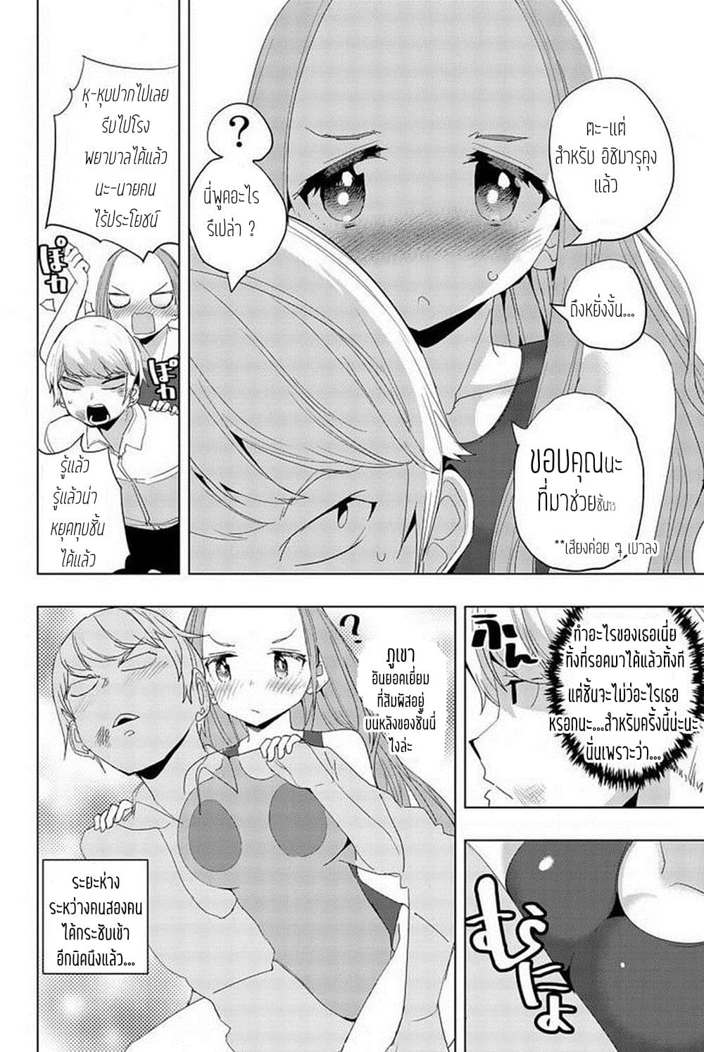 Houkago no Goumon Shoujo 9-ร่นระยะห่าง