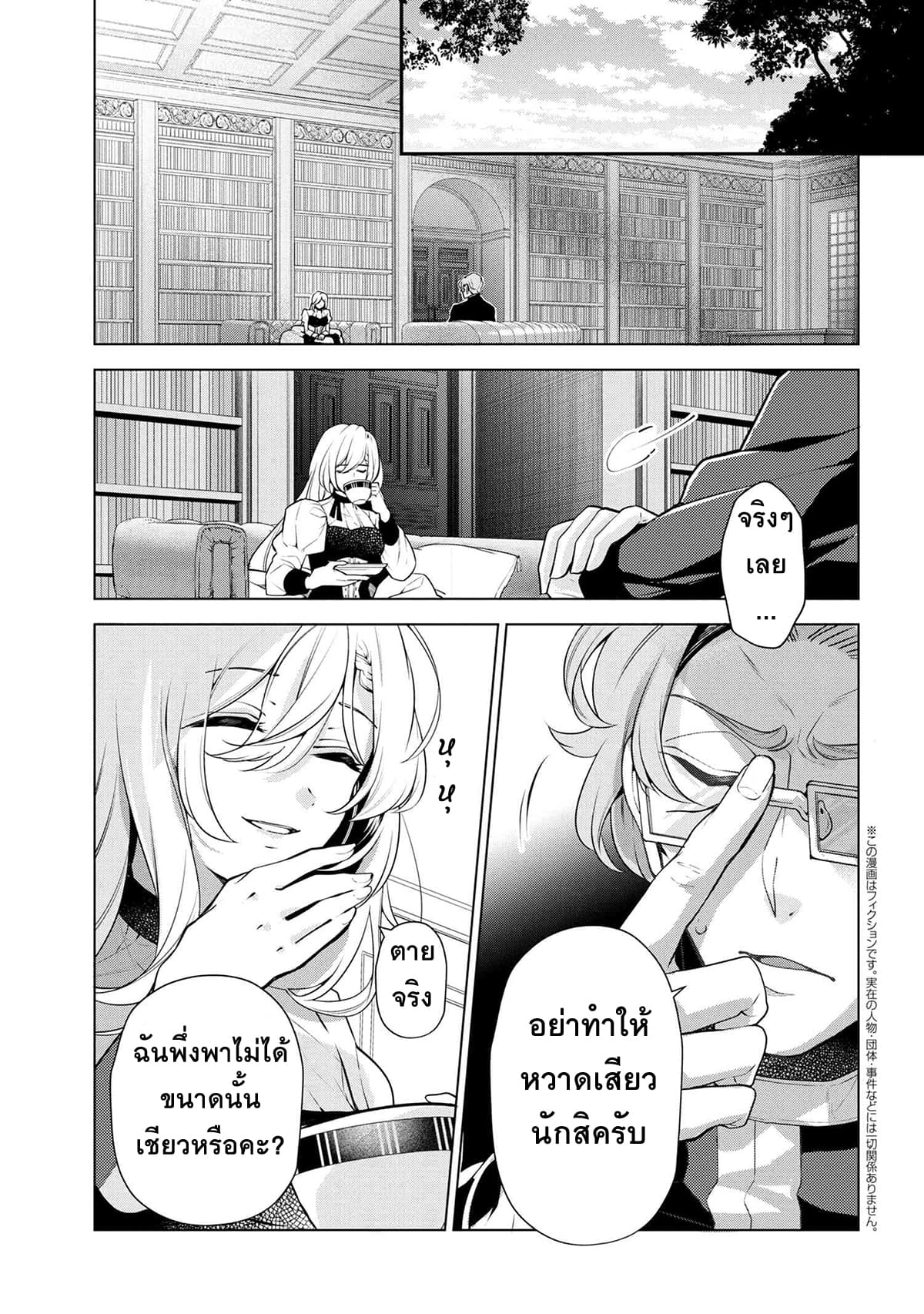 Koushaku Reijou no Tashinami 48-48