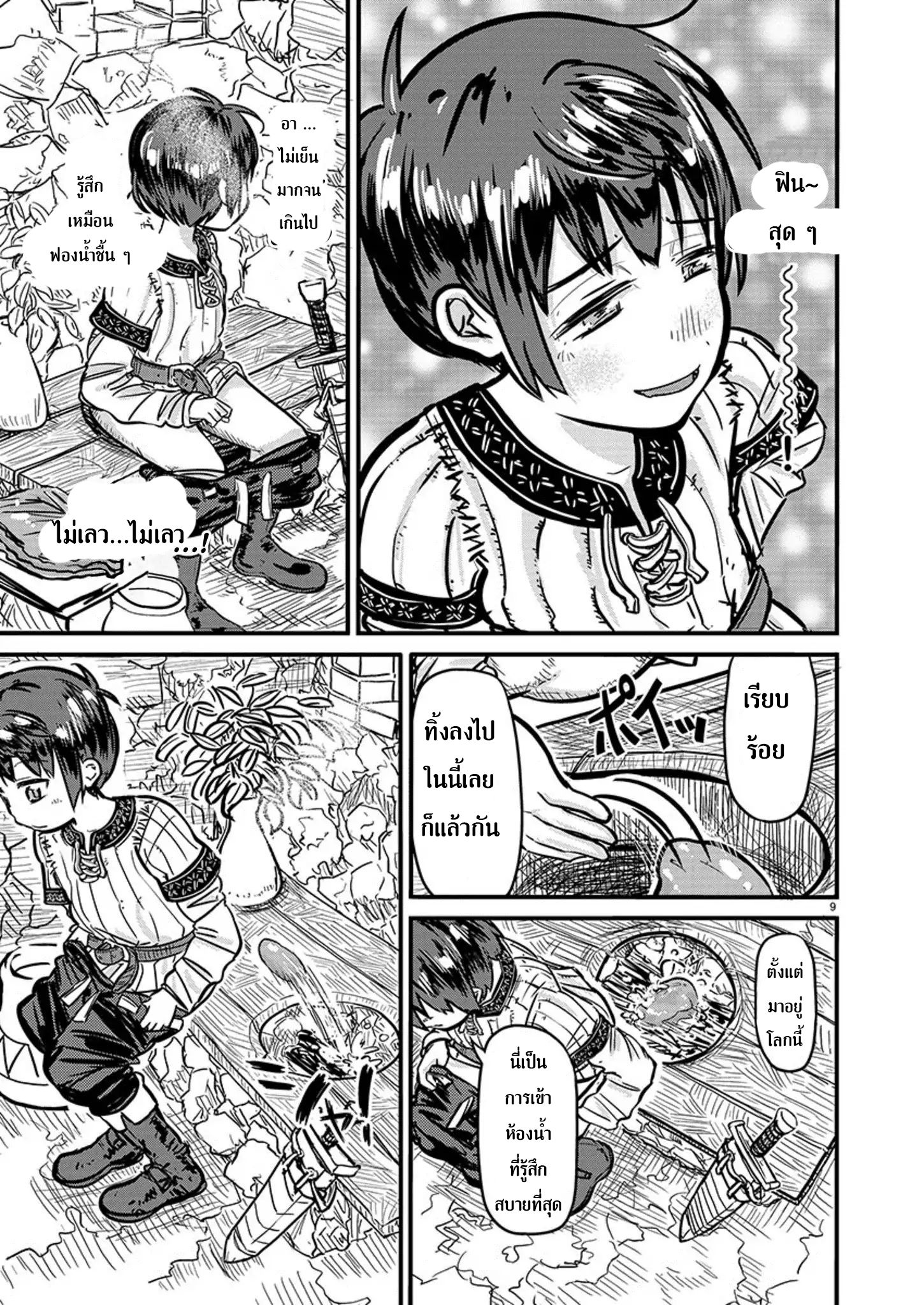 Isekai no Toire de Dai o suru ผู้กล้าส้วมทะลัก 1-1