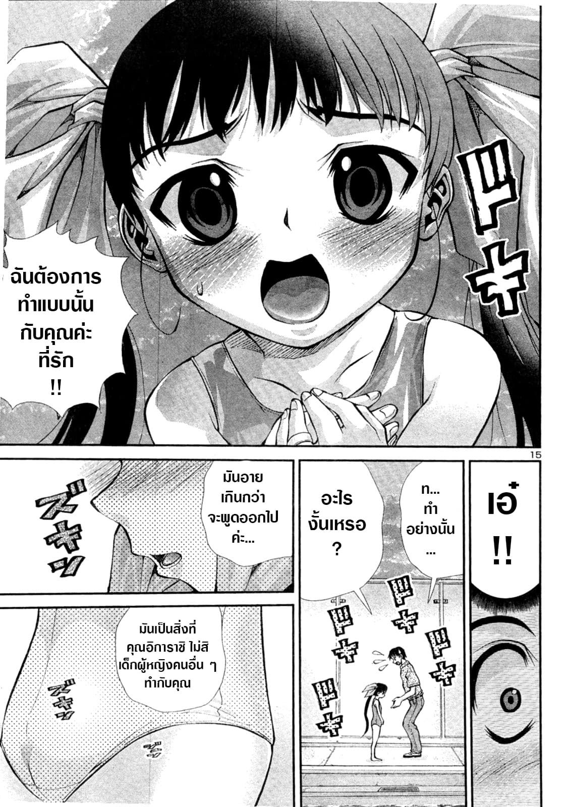 Okusama Wa Shougakusei กฎหมายหมีผงาด 3-3