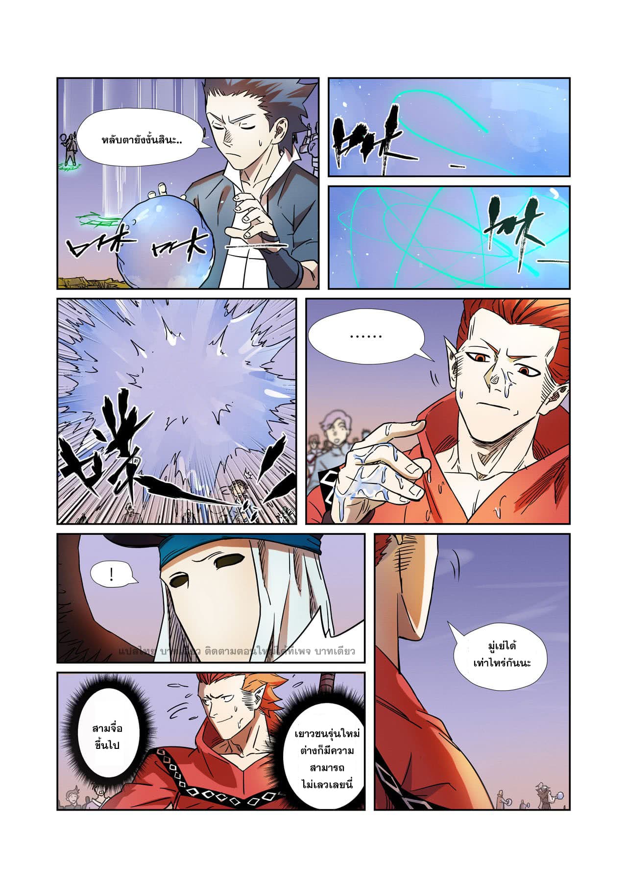 Tales of Demons and Gods 275-275
