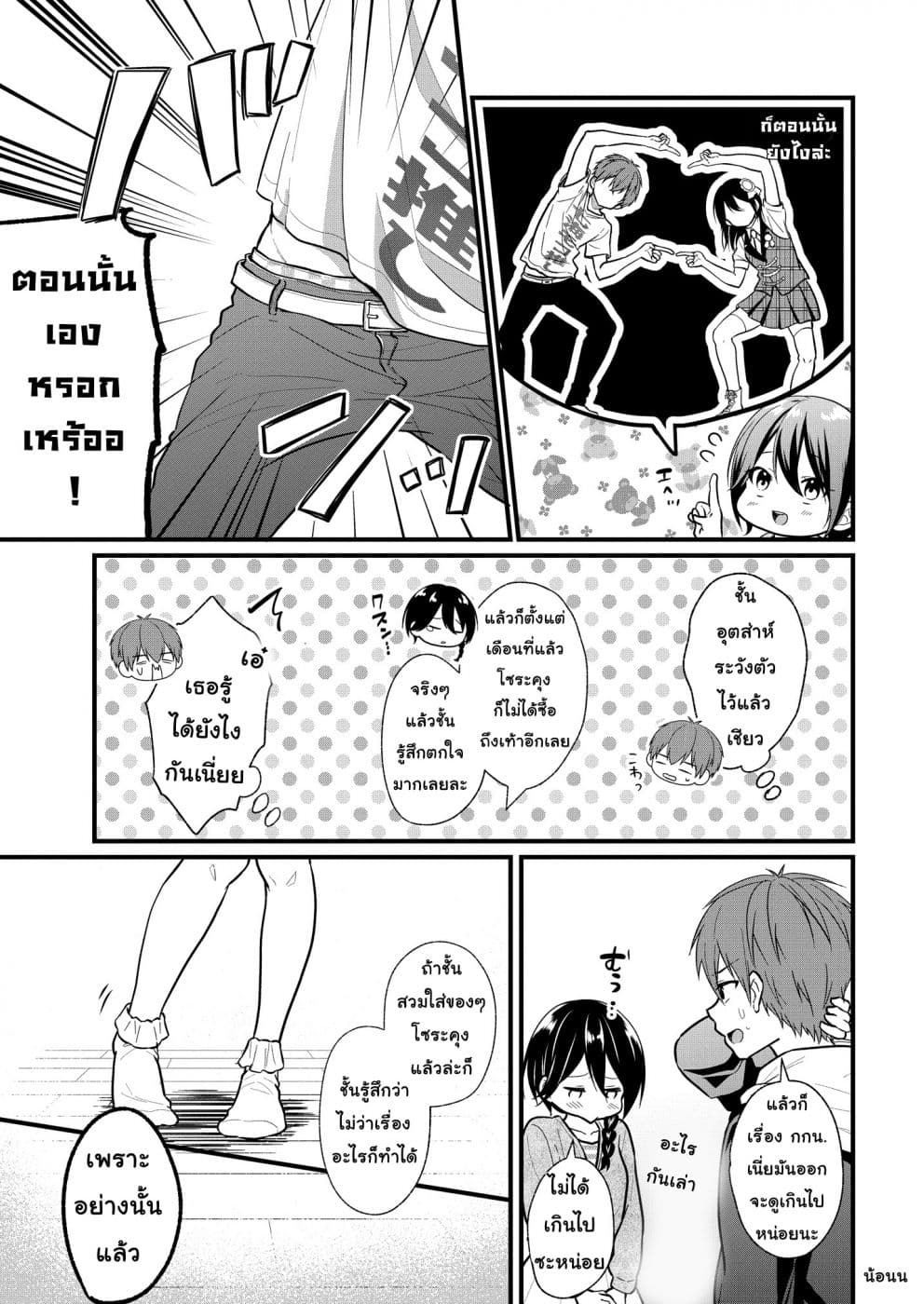 Oshi ga kounin sutouka ni narimashita ไหงไอดอลที่ผมชื่นชอบถึงกลายเป็นสตอล์คเกอร์ได้ละเนี่ย 2-2