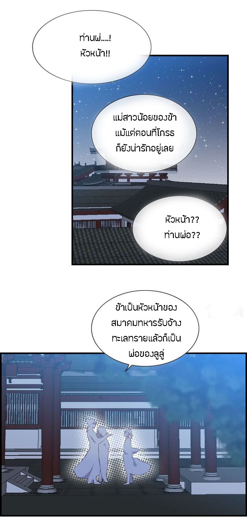 Vengeance of the Heavenly Demon 6-6