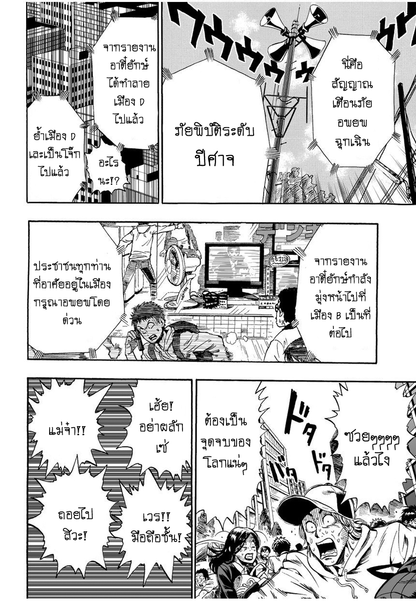 One Punch Man 3-ภัยพิบัติบังเกิด