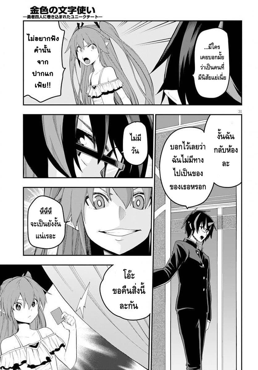 Konjiki no Moji Tsukai - Yuusha Yonin ni Makikomareta Unique Cheat ผู้ใช้อักษรสีทอง 39-สัญญากับโลลิแดงและเพื่อนใหม่ พาร์ท 2