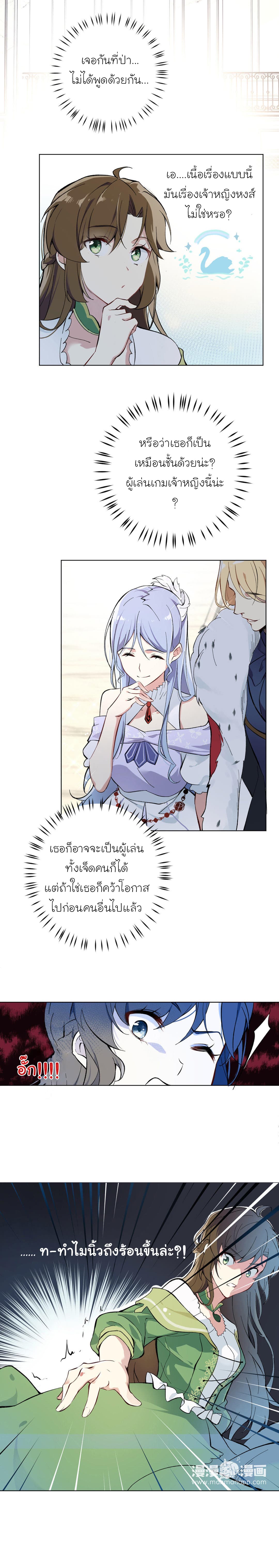 Princess Wars ศึกชิงเจ้าชาย 2-2