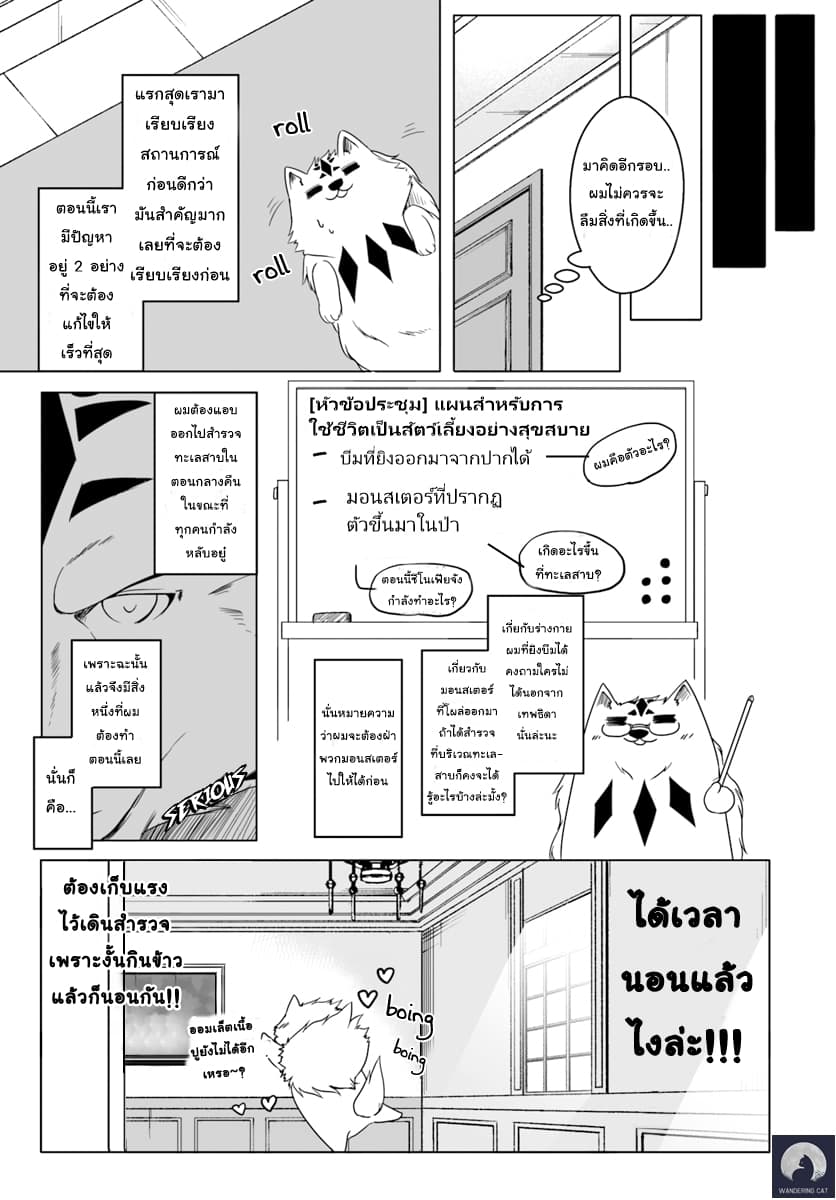 Wanwan Monogatari ~Kanemochi no Inu n shite to wa Itta ga, Fenrir ni shiro to wa Itte nee!~ 3-3