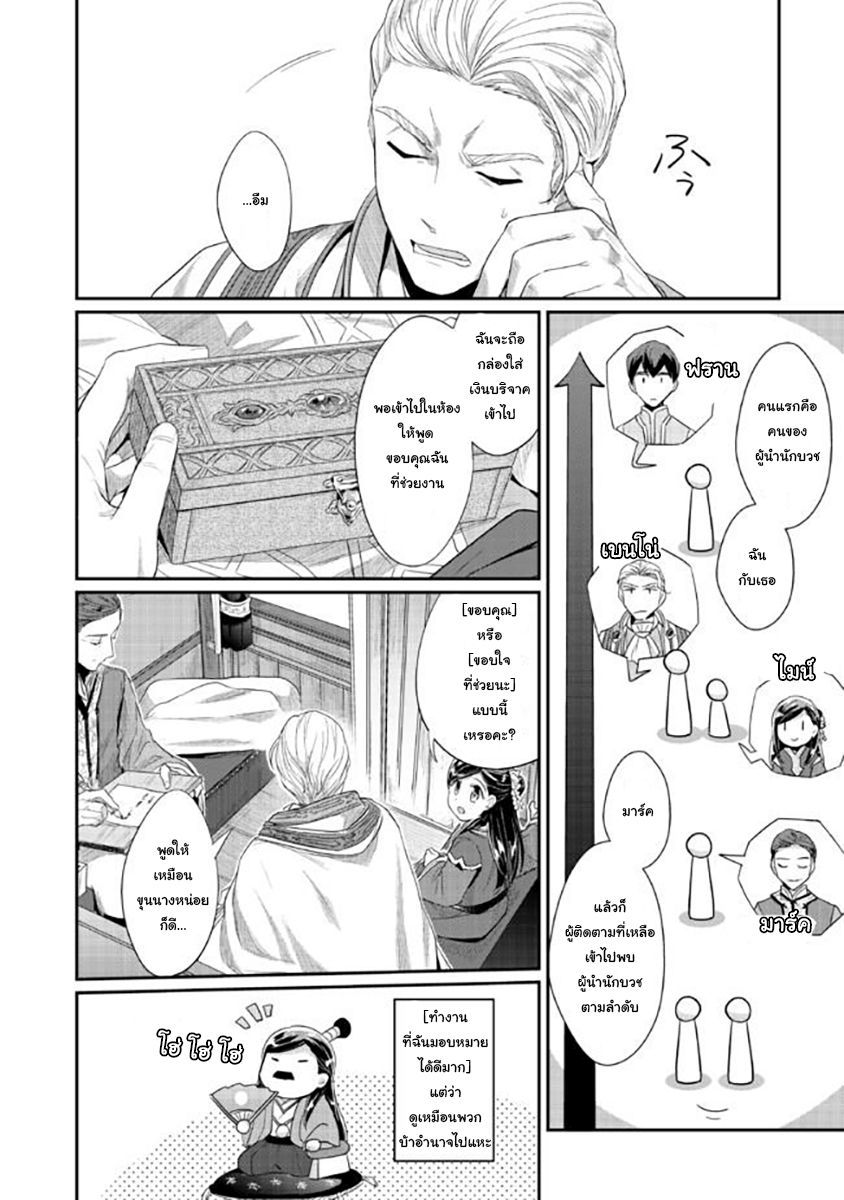 Honzuki no Gekokujou: Part 2 2-การพบปะที่วิหาร