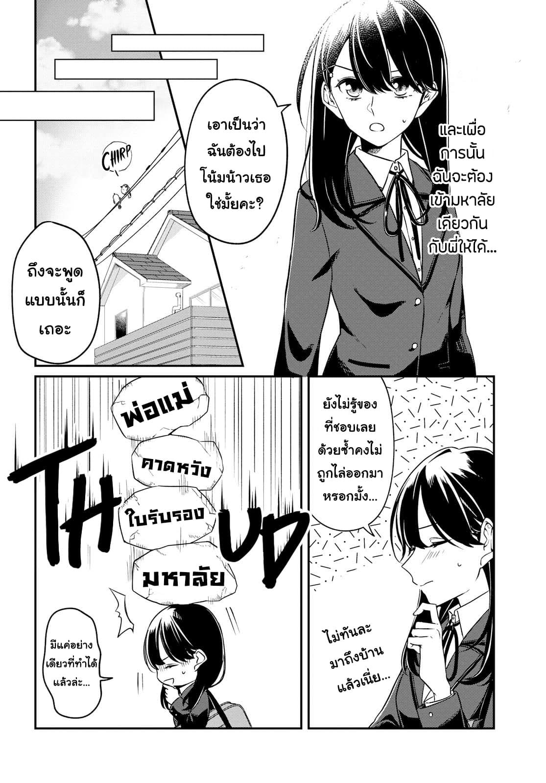 Lonely Girl ni Sakaraenai คำขอพาฉันให้มาเจอเธอ 1-1