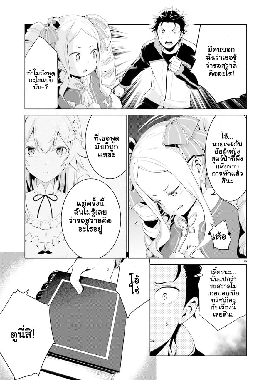 Re:Zero kara Hajimeru Isekai Seikatsu - Daiyonshou - Seiiki to Gouyoku no Majou 2-2