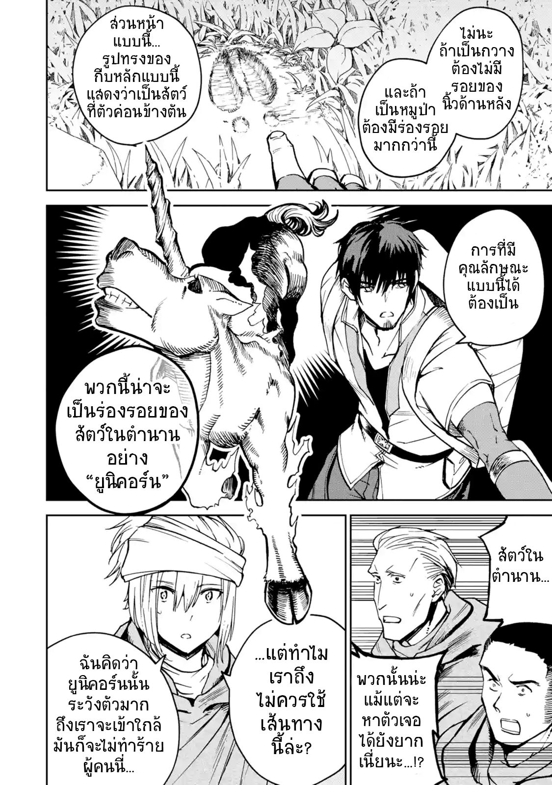 Boukensha License o Hakudatsu Sareta Ossan Dakedo, Manamusume ga Dekita no de Nonbiri Jinsei 4-4