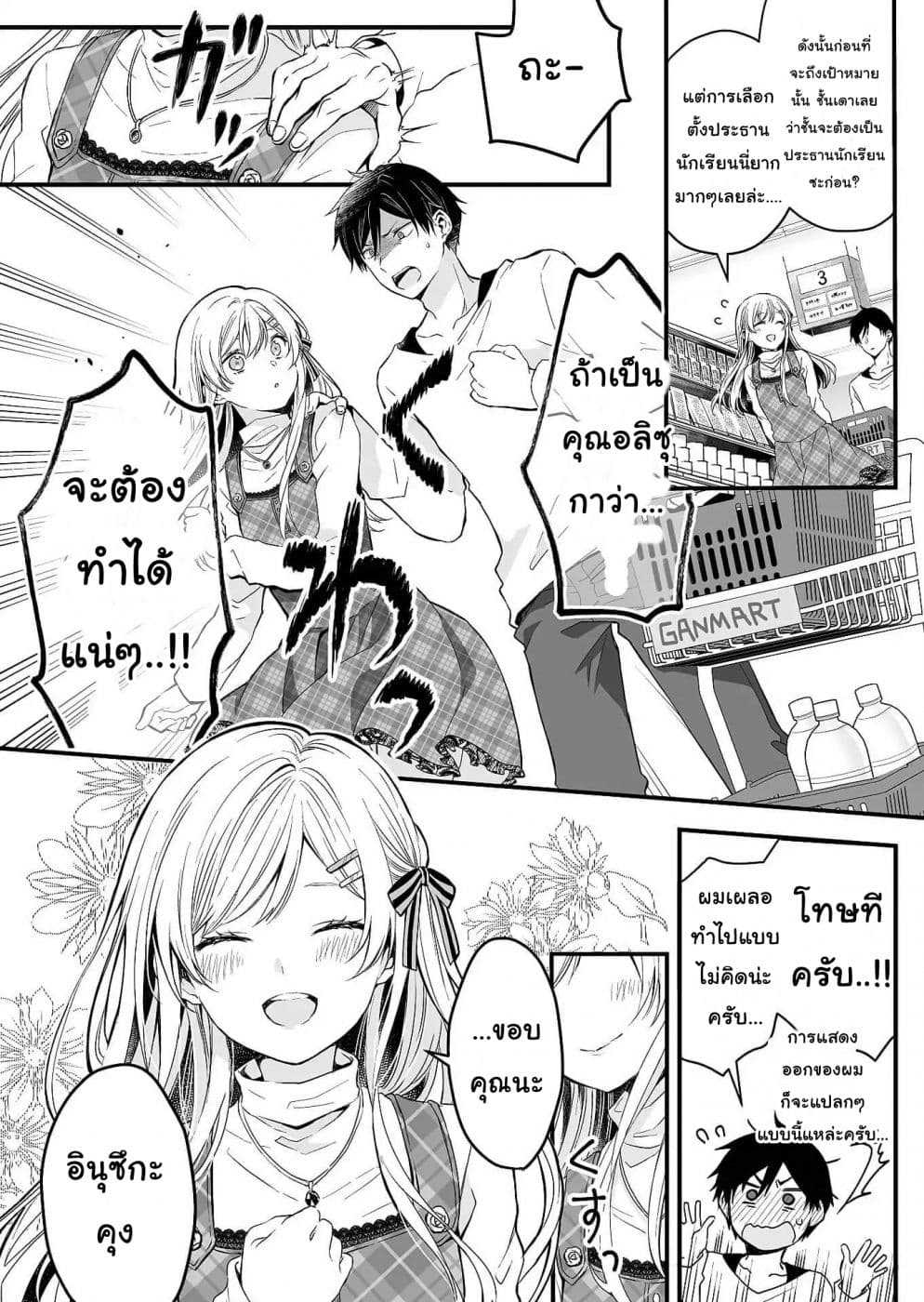 Koi Shita no de, Haishin Shite Mita 1-ทุกคนมีสองด้านเสมอในแชร์เฮ้าส์นี้