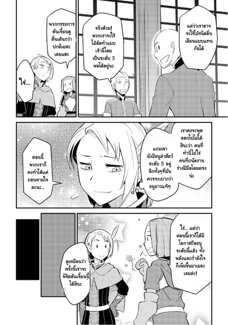 Toaru Ossan no VRMMO Katsudouki 25-25
