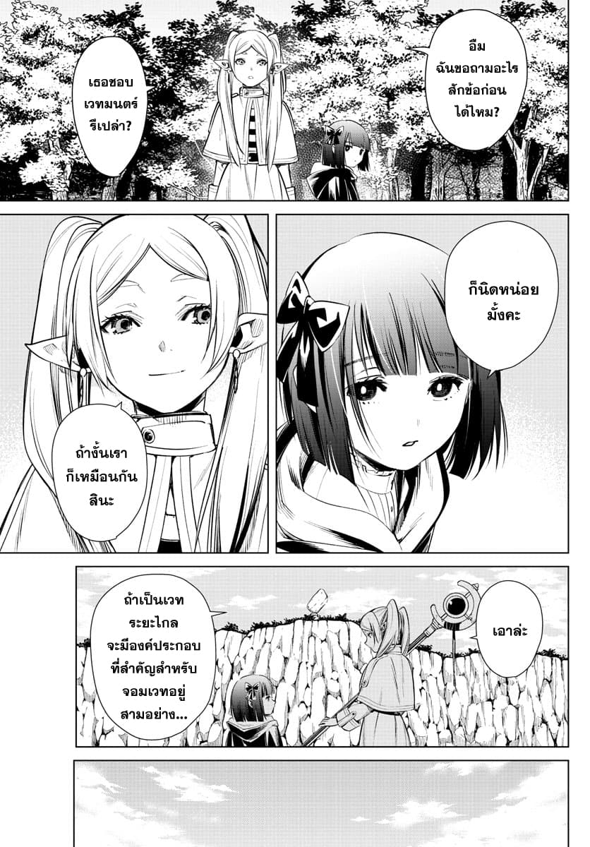Sousou no Frieren ฟรีเรน ผู้ส่งวิญญาณ 2-คำโกหกของบาทหลวง