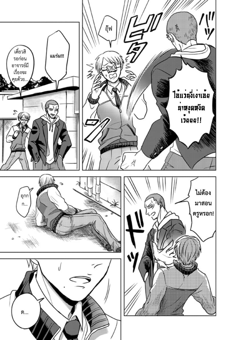 Super Heroine Boy 4-บอย มีท ทีชเชอร์ (ครึ่งแรก)
