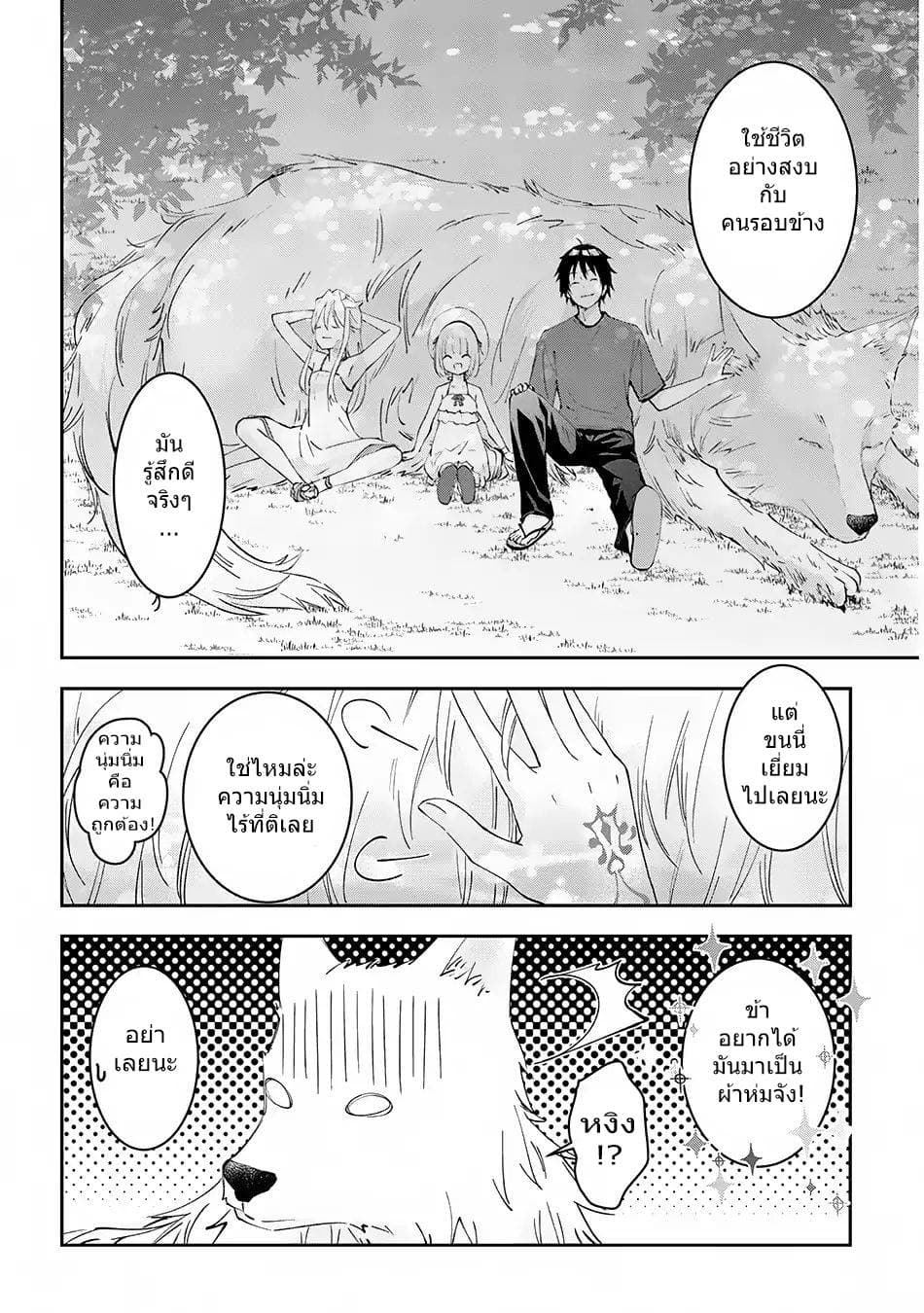 Maou ni Natta node, Dungeon Tsukutte Jingai Musume to Honobono suru จู่ๆก็ได้เป็นจอมมารแล้วไปสร้างดันเจี้ยนกับสาวที่ต่างโลก 14-14