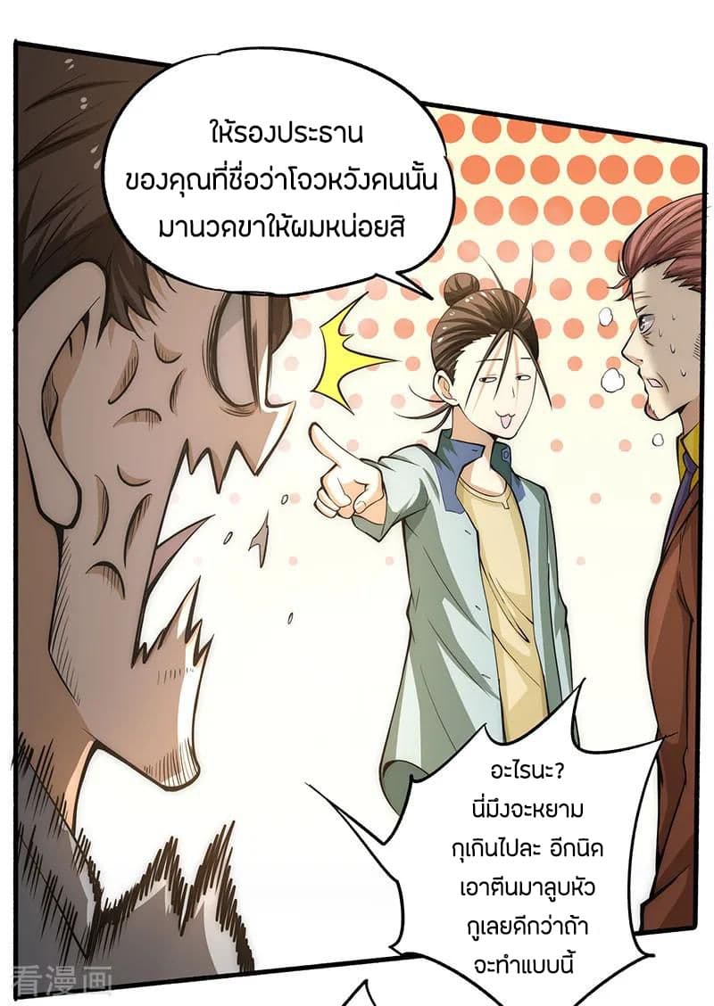 God Emperor of The City มหาเทพเซียนแห่งนคร 15-15