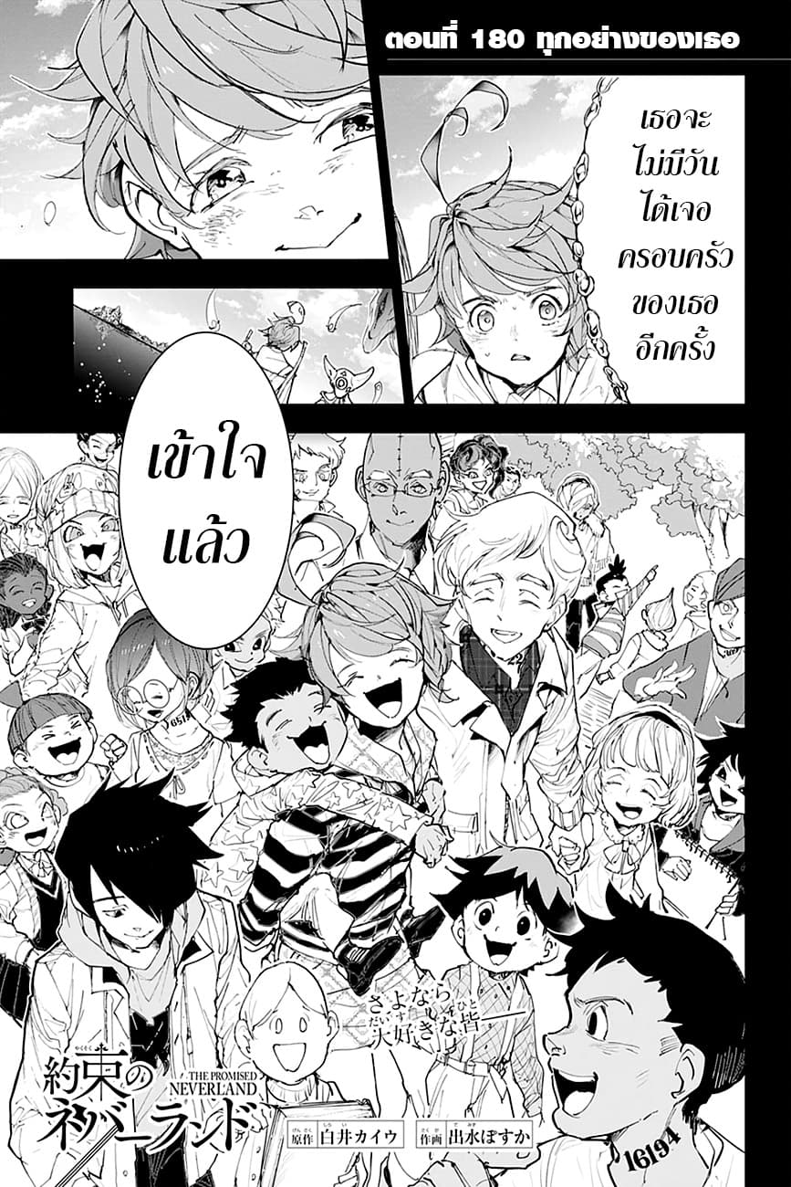 The Promised Neverland 180-ทุกอย่างของเธอ