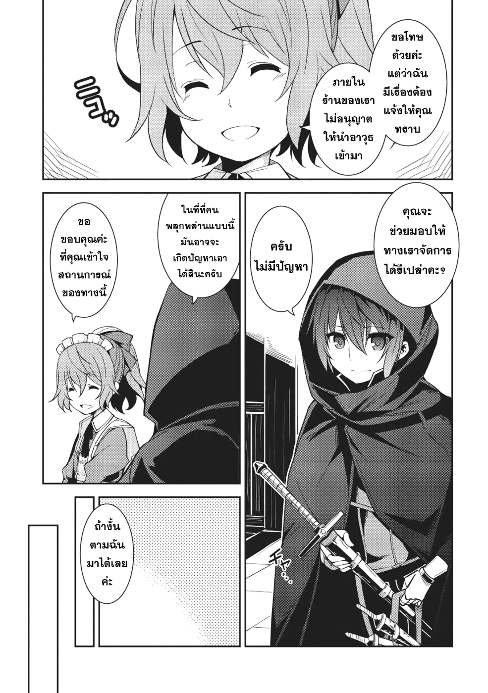 Seirei Gensouki - Konna Sekai de Deaeta Kimi ni (Minazuki Futago) 14-ล็อคเต้ จาก ริกะ คอมพานี