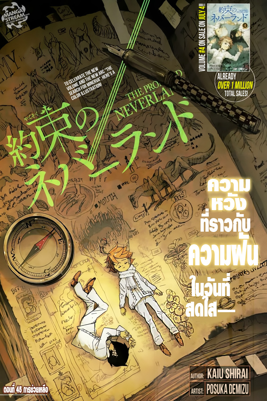 The Promised Neverland 45-การช่วยเหลือ