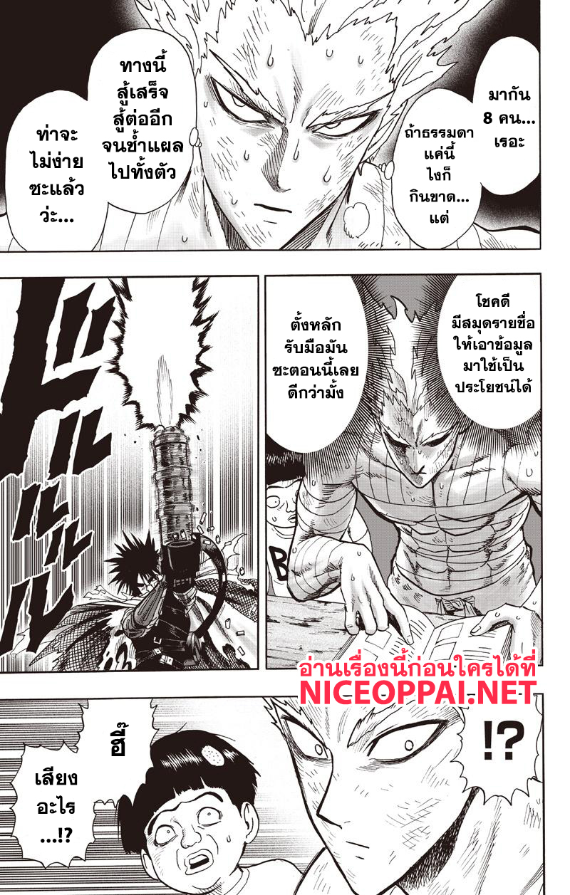 One Punch Man 81-ทิฐิ