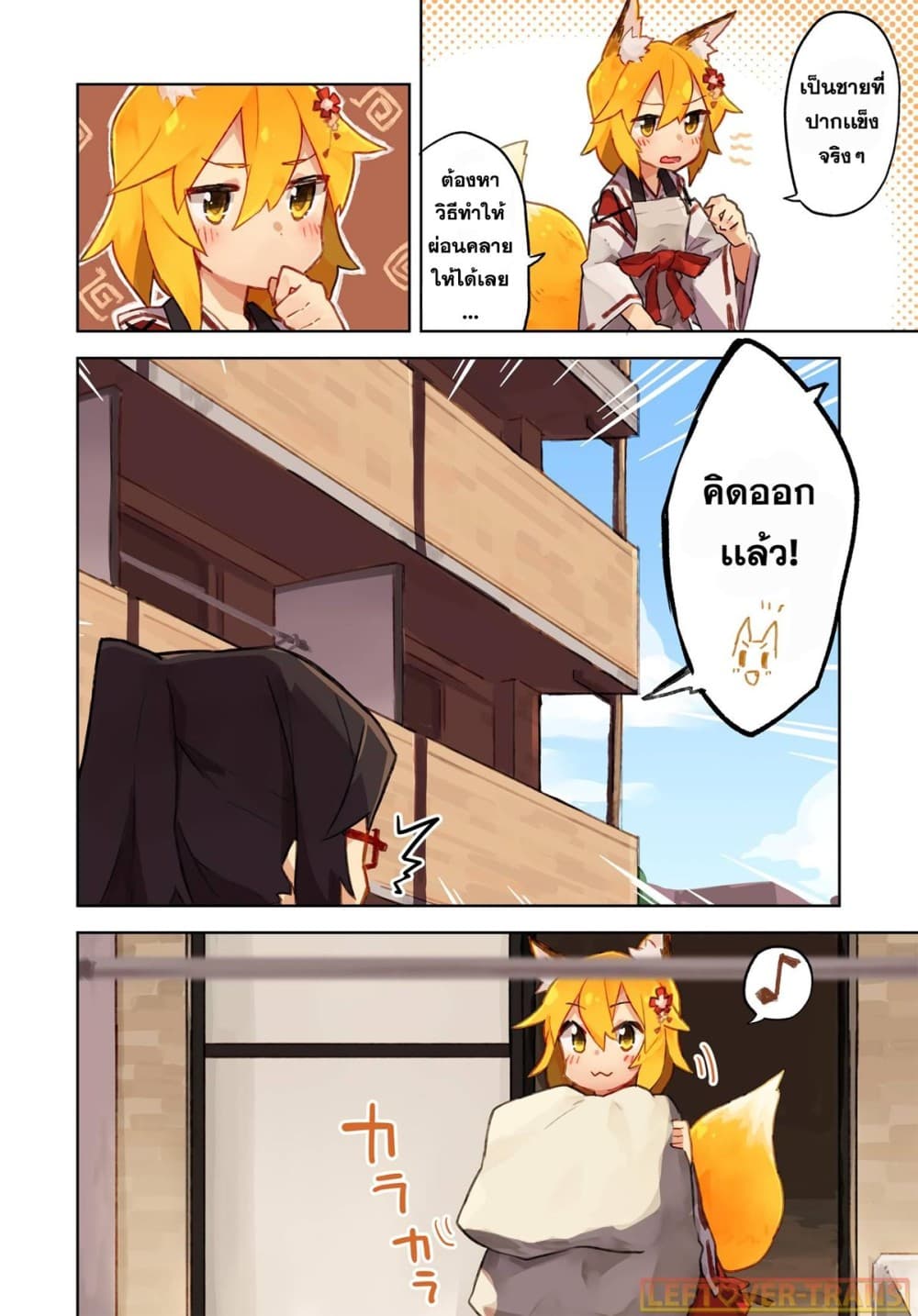 Sewayaki Kitsune no Senko-san เซ็นโกะซังเทพจิ้งจอกจอมป่วน 2-หางที่สอง การนอนก็สำคัญนะ!