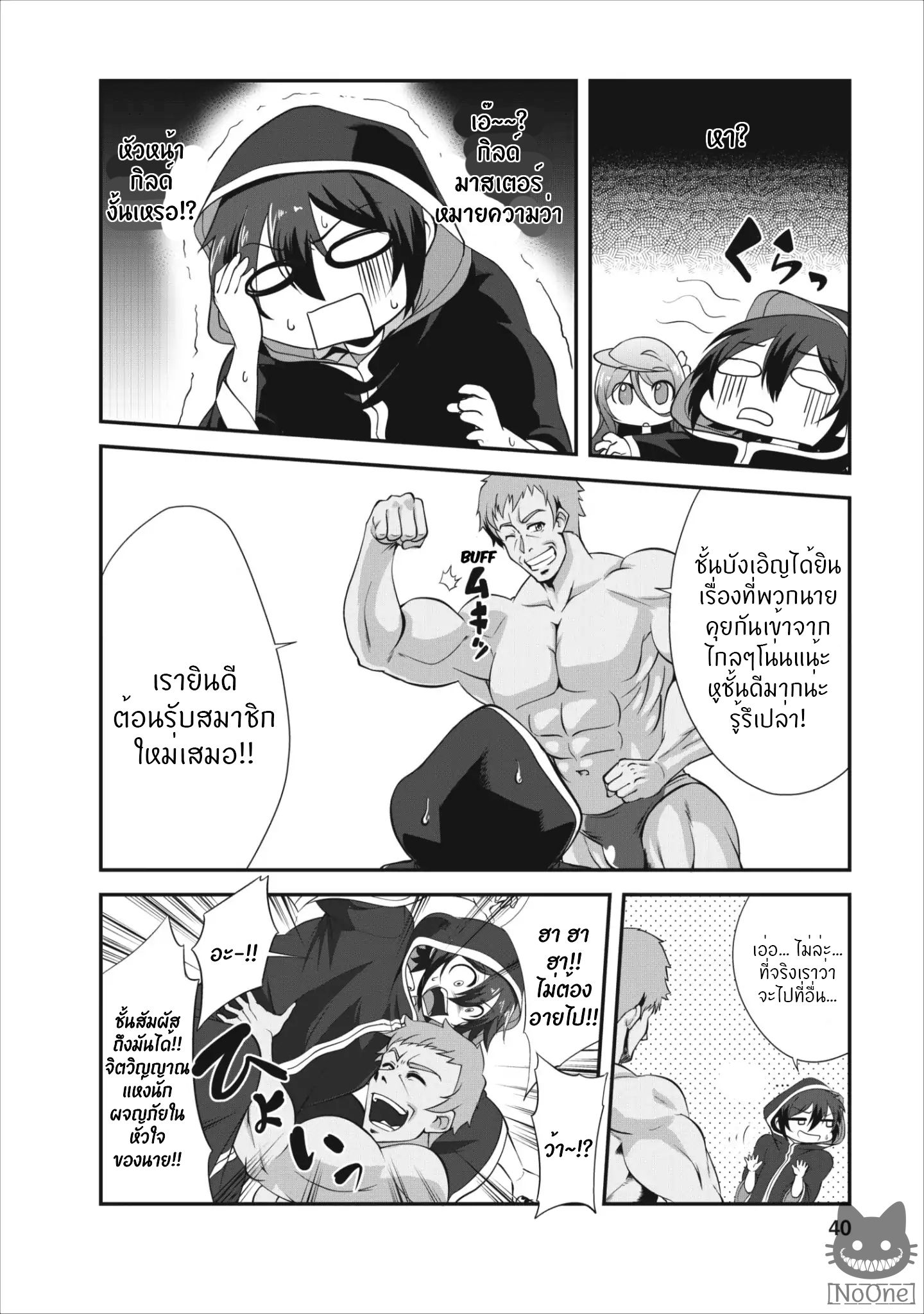 Shinka no Mi ~Shiranai Uchi ni Kachigumi Jinsei~ 7-7