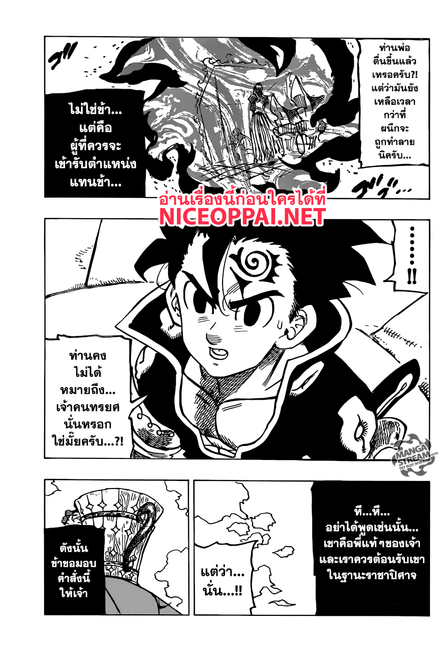 Nanatsu no Taizai 234-ประตูสู่ที่เร้นลับ