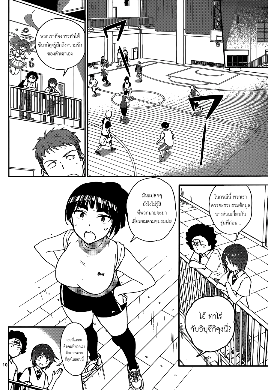 Hatsukoi Zombie 23-น้ำตาที่น่าสงสาร