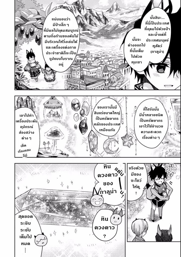 Garden Sphere 8-ของขวัญจากภาพมายา