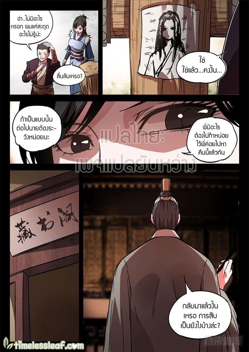 Master of Gu เทพปีศาจ​หวนคืน 26-26