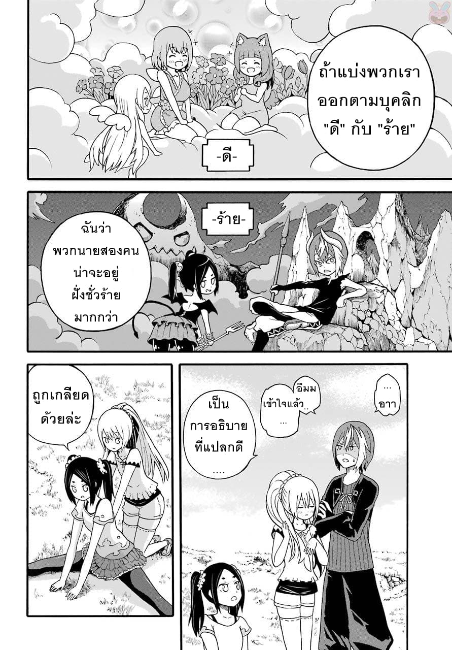 Futoku no Guild 8-ขาวกับดำ