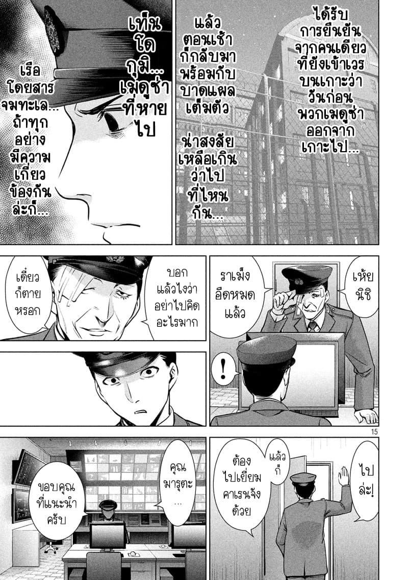 Satanophany 101-คุกที่ไร้พี่น้อง