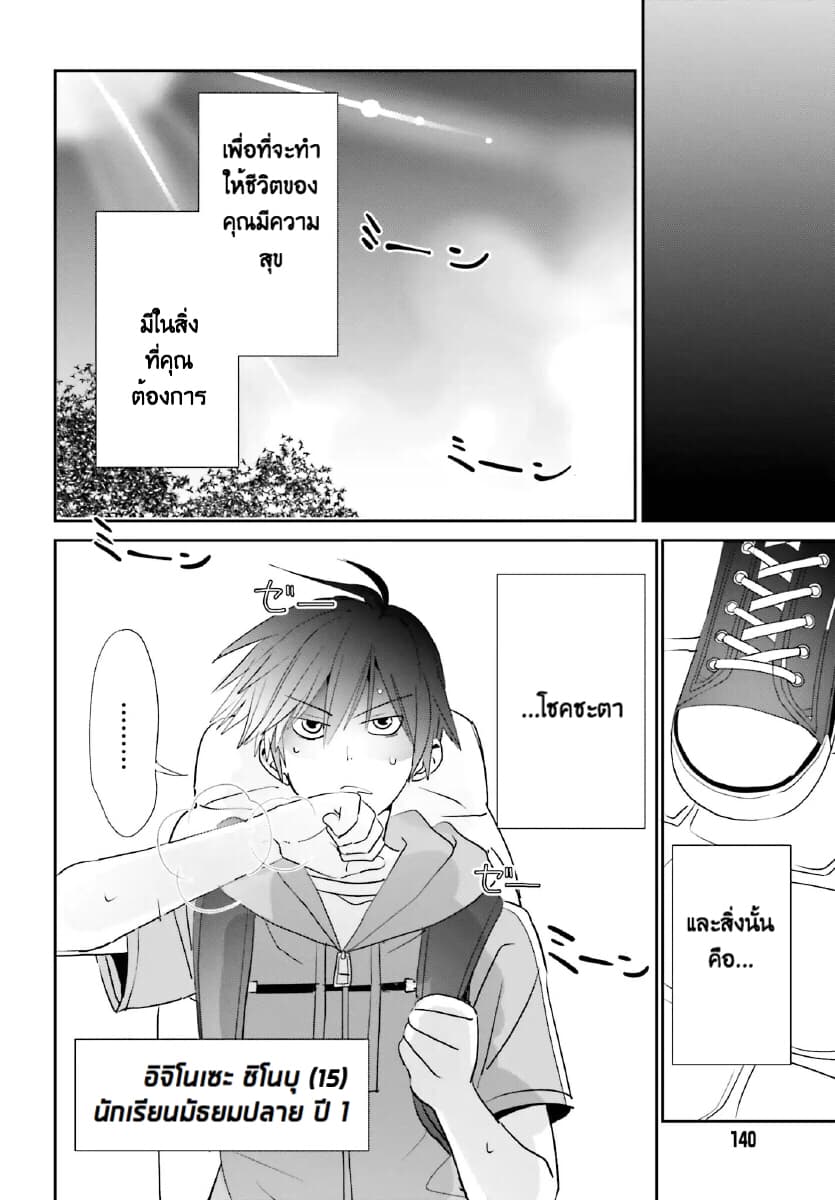 Miharashi-sou no 5-nin no Hanayome หอพัก มิฮาราชิ กับ เจ้าสาวทั้ง 5 1.1-ผมหมายถึง ผมเป็นผู้ชาย (1)