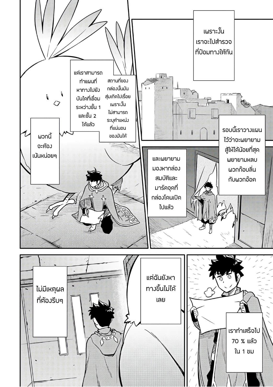 Toaru Ossan no VRMMO Katsudouki 40-40
