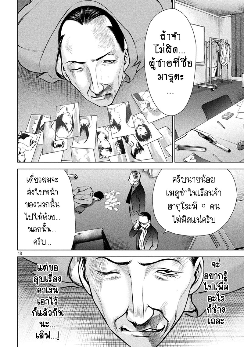 Satanophany 65-สภาพของคนทรยศ
