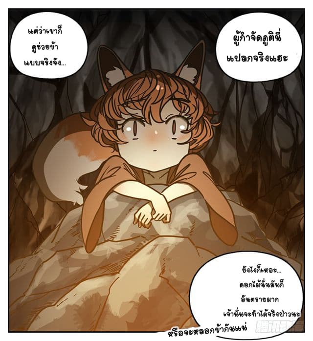 Yao Guai Jiu Guan 3-จิ้งจอกแทนคุณ (3)