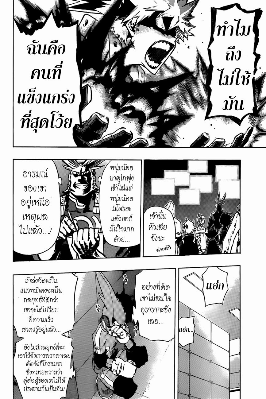 Boku no Hero Academia 9-TH-เดกุ VS คัตจัง