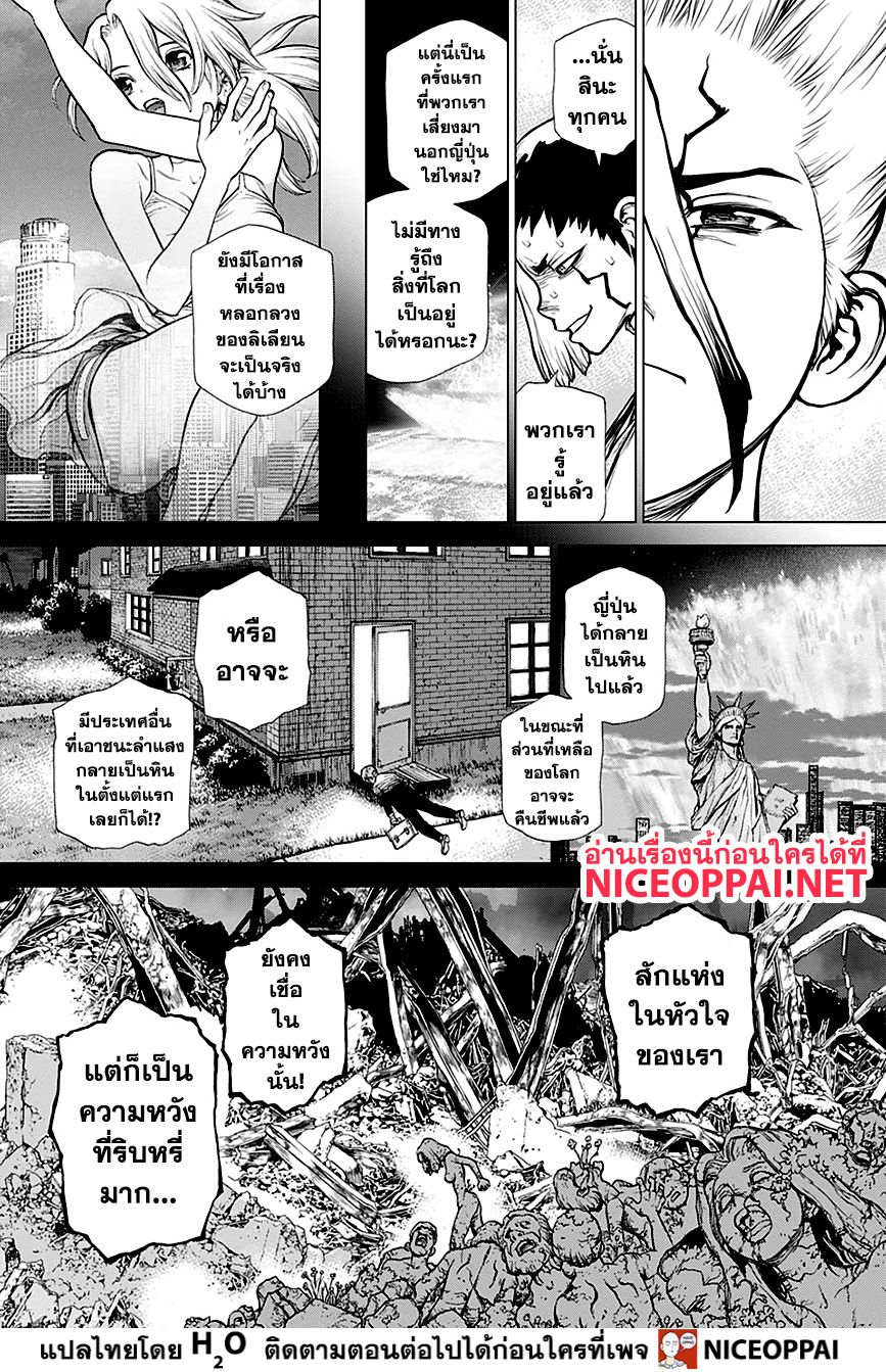 Dr.Stone 148-ผู้บุกเบิกแผ่นดิน