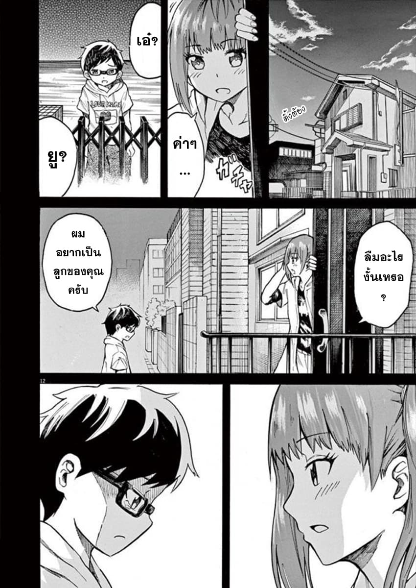 BACK TO THE Kaasan 16-วันที่ความรักได้เบ่งบาน