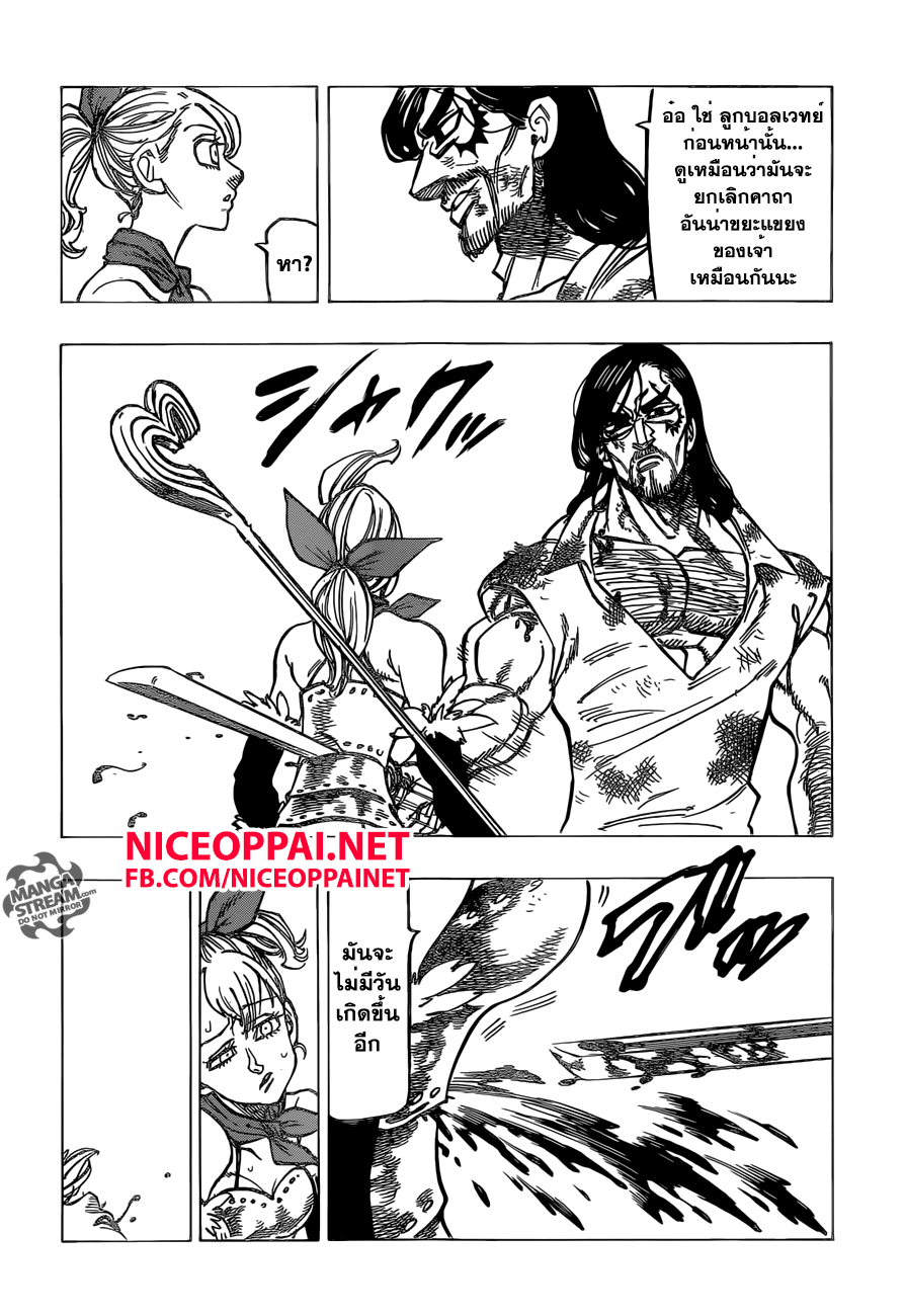 Nanatsu no Taizai 154-รอยยิ้มของปีศาจ