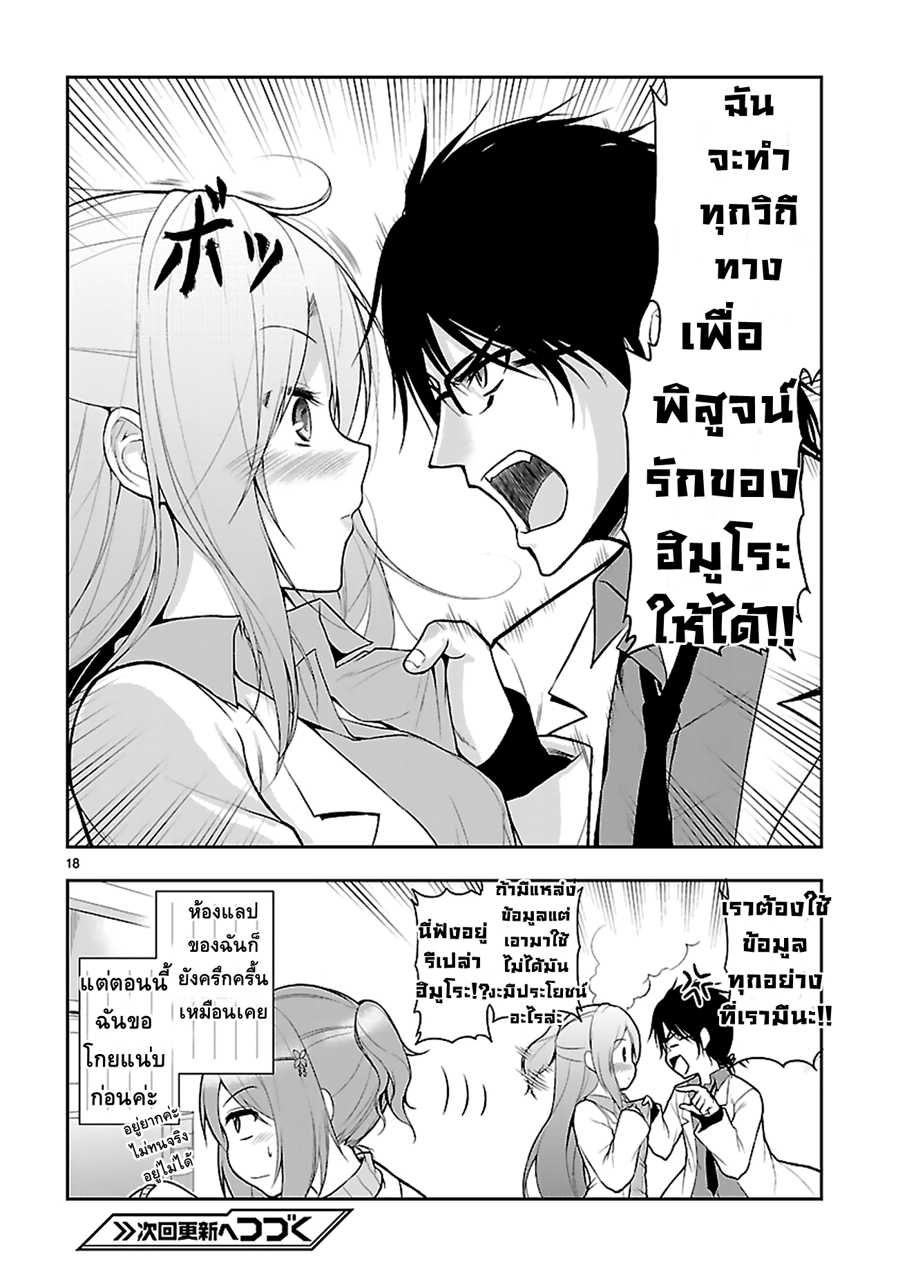 Rikei ga Koi ni Ochita no de Shoumeishitemita 3-วิทยาศาสตร์คุณรุ่นน้อง ต้องอดทนให้ได้นะคะ